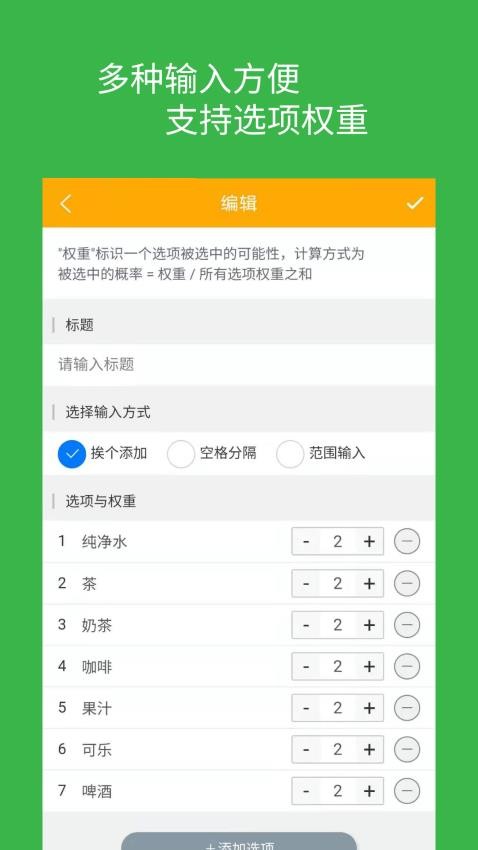 随机选择工具最新版 截图2