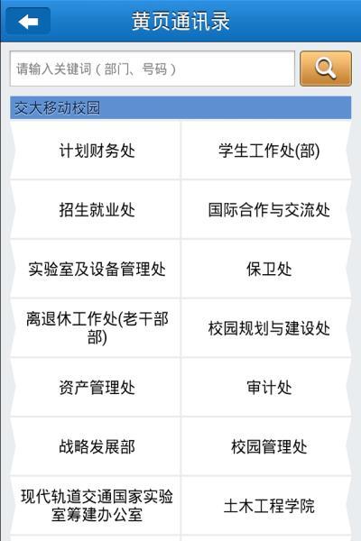 西南交通大学教务网登录 截图1