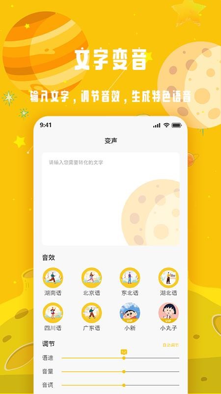 变声星球 截图1