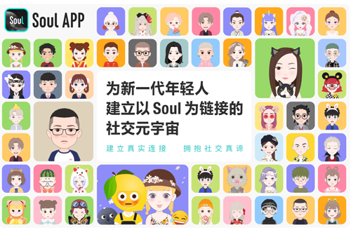 Soul app(灵魂聊天软件) 1