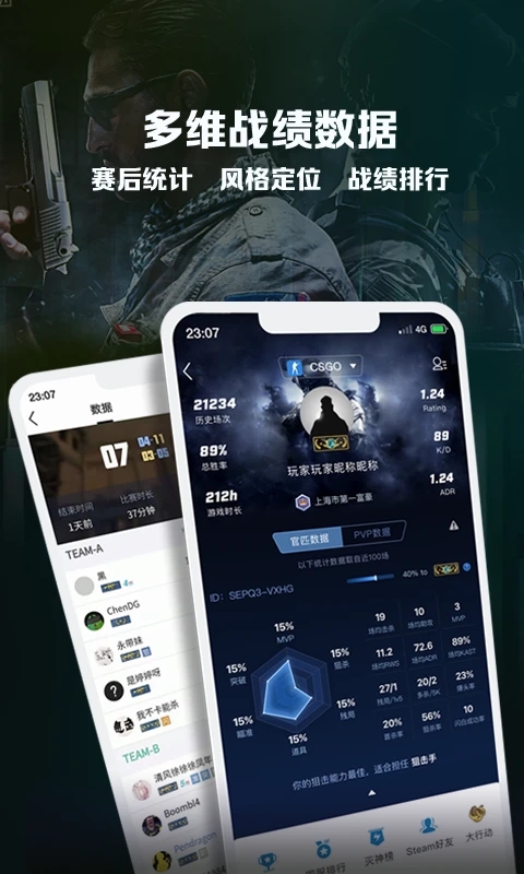 完美世界电竞软件 截图1