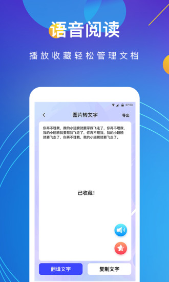 图片转文字 截图3