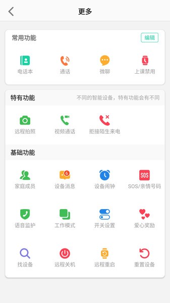 联想电话手表app 截图2