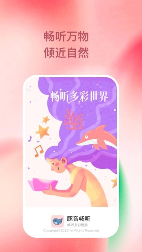 豚音畅听 截图4