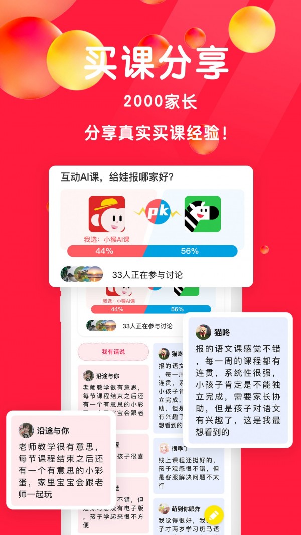 星庐课评 截图3