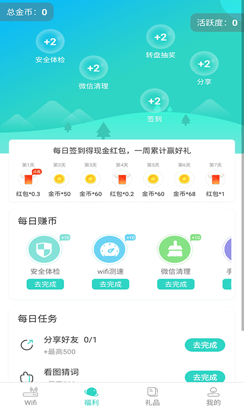 wifi星球 截图2