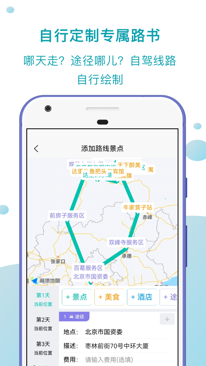 趣自驾app 截图2