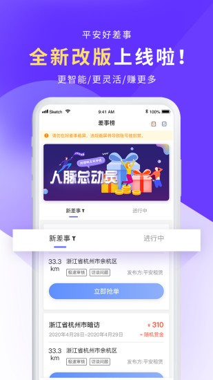 平安好差事app 截图2