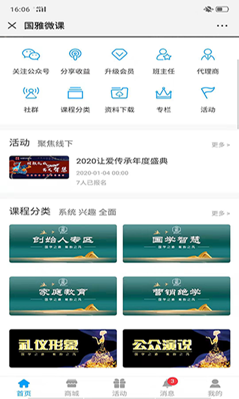 国雅app 截图1