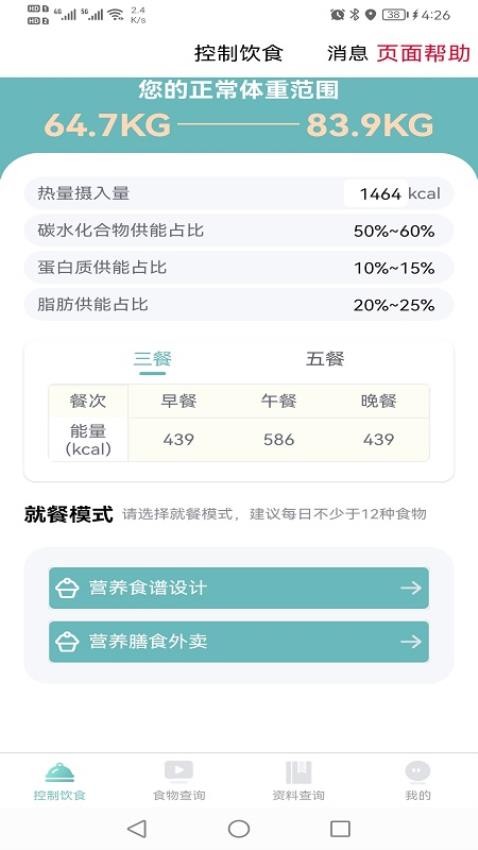 康佑轻食最新版 截图3