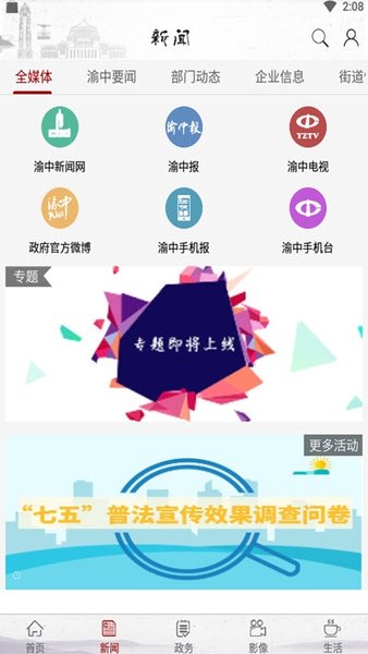 重庆渝中手机版 截图3