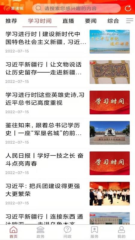 爱诸城客户端 截图3