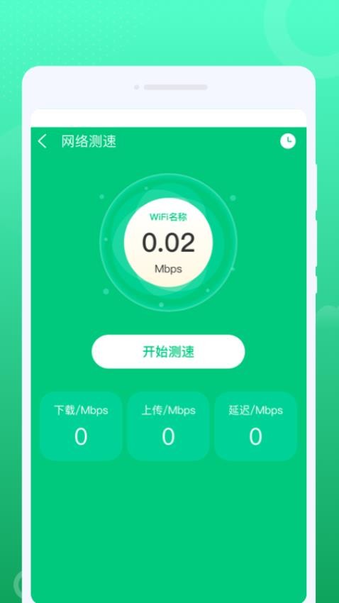 一点通WiFi 截图3