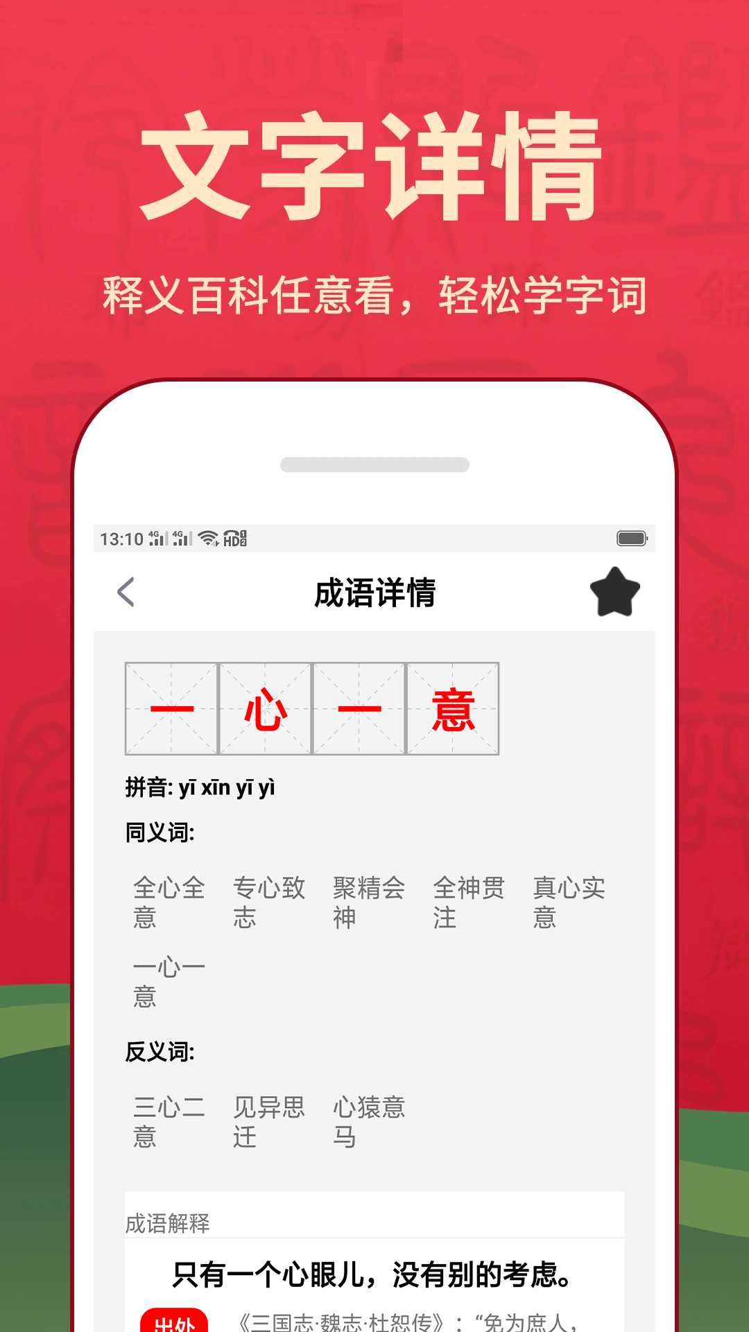 新华汉语词典app2024 截图4