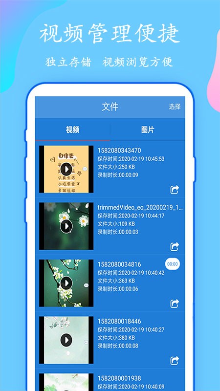 万能一键录屏app 截图3