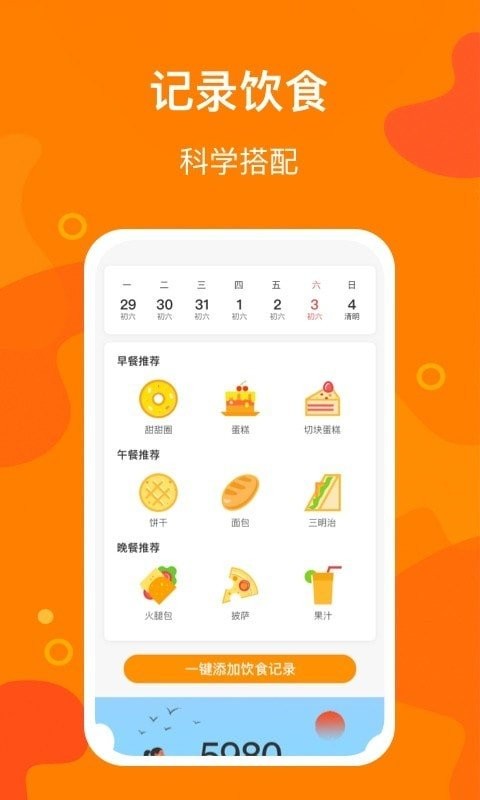 豆豆计步 截图1