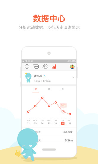 春雨计步器app 截图3