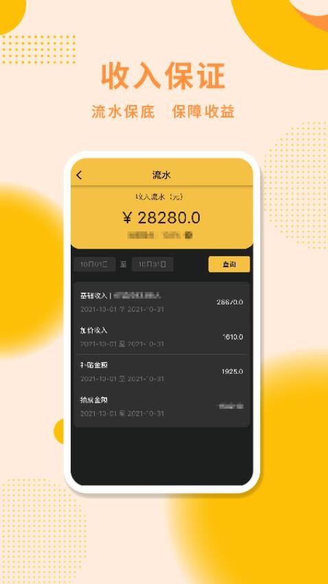 城小班司机app 截图3