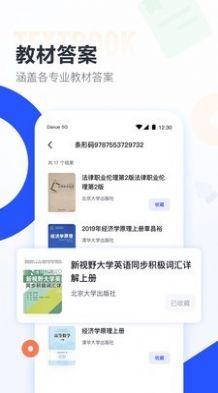 大学搜题酱app最新版 v1.10.10 截图2