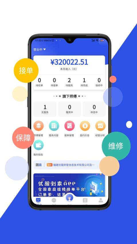 优服商家app 截图1