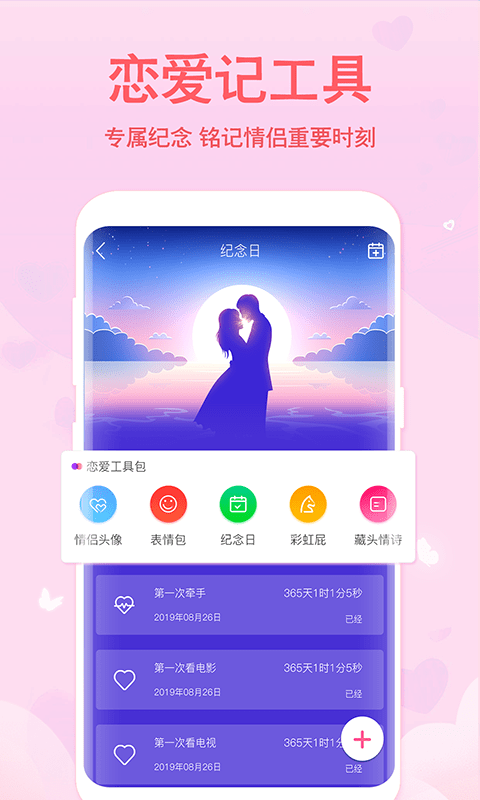 恋爱轻语话术 截图2