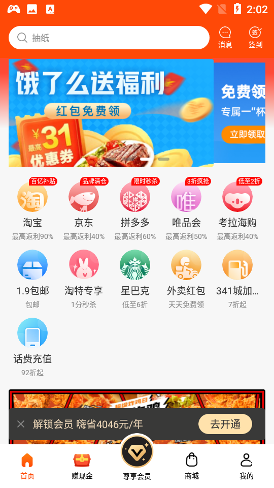 嗨折享app 截图2