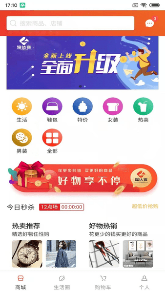 溜达客 截图1