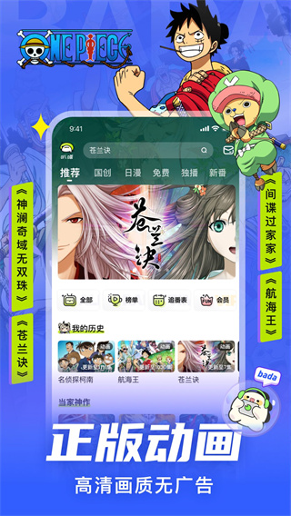 爱奇艺叭嗒漫画app 截图1