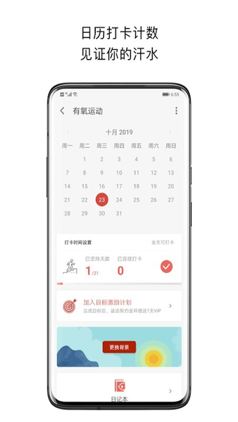 运动打卡app 2.6 截图3