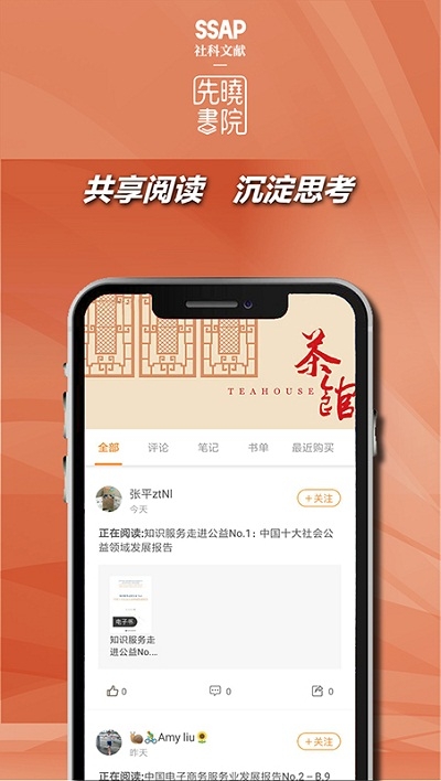 先晓书院 截图2