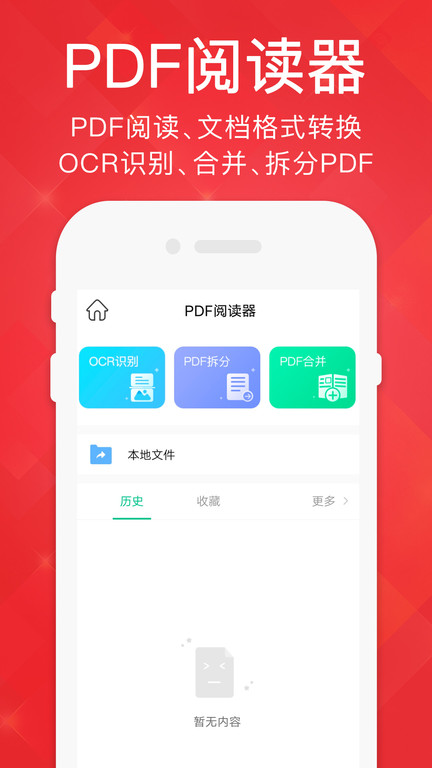 阅读器pdf 截图2