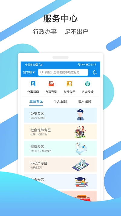 山东社会救助官方版 截图1