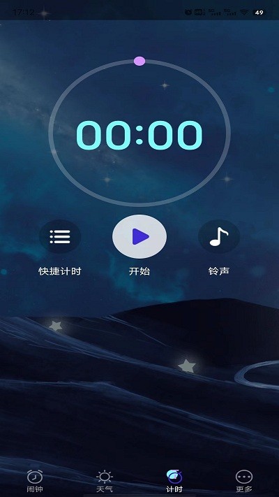 星帆闹钟 截图2