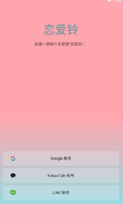 Love Alarm软件 截图1