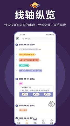 土星计划 截图4