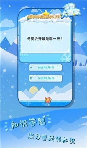 冰雪大赢家红包版 截图1