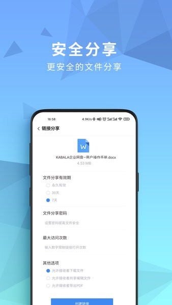 开始云盘app 截图2