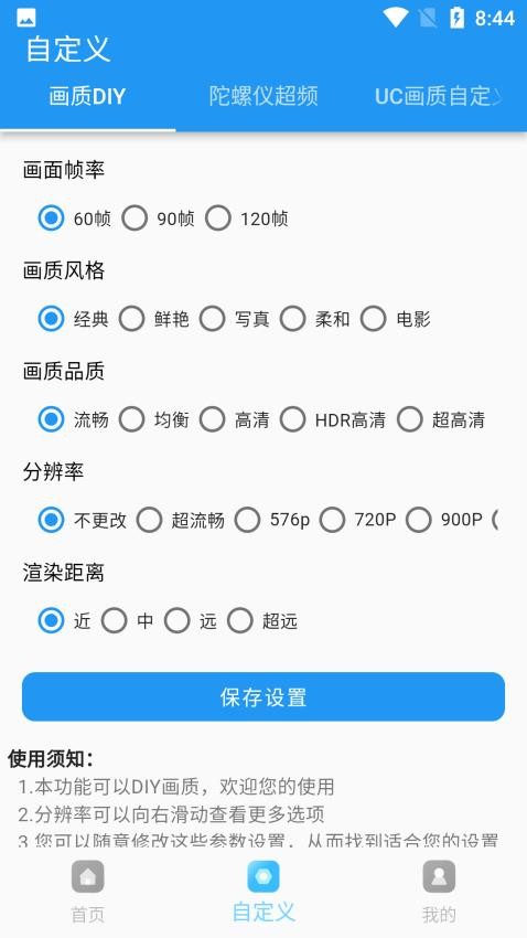 画质超人 截图2