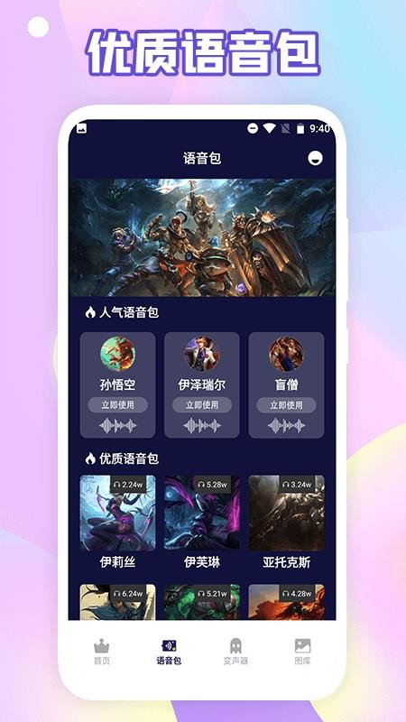 伪音变声器免费版 截图2