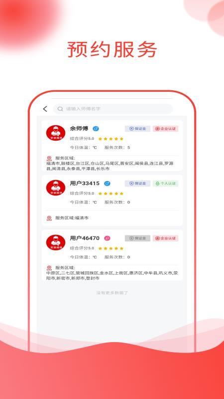 帮帮到家家政 截图1