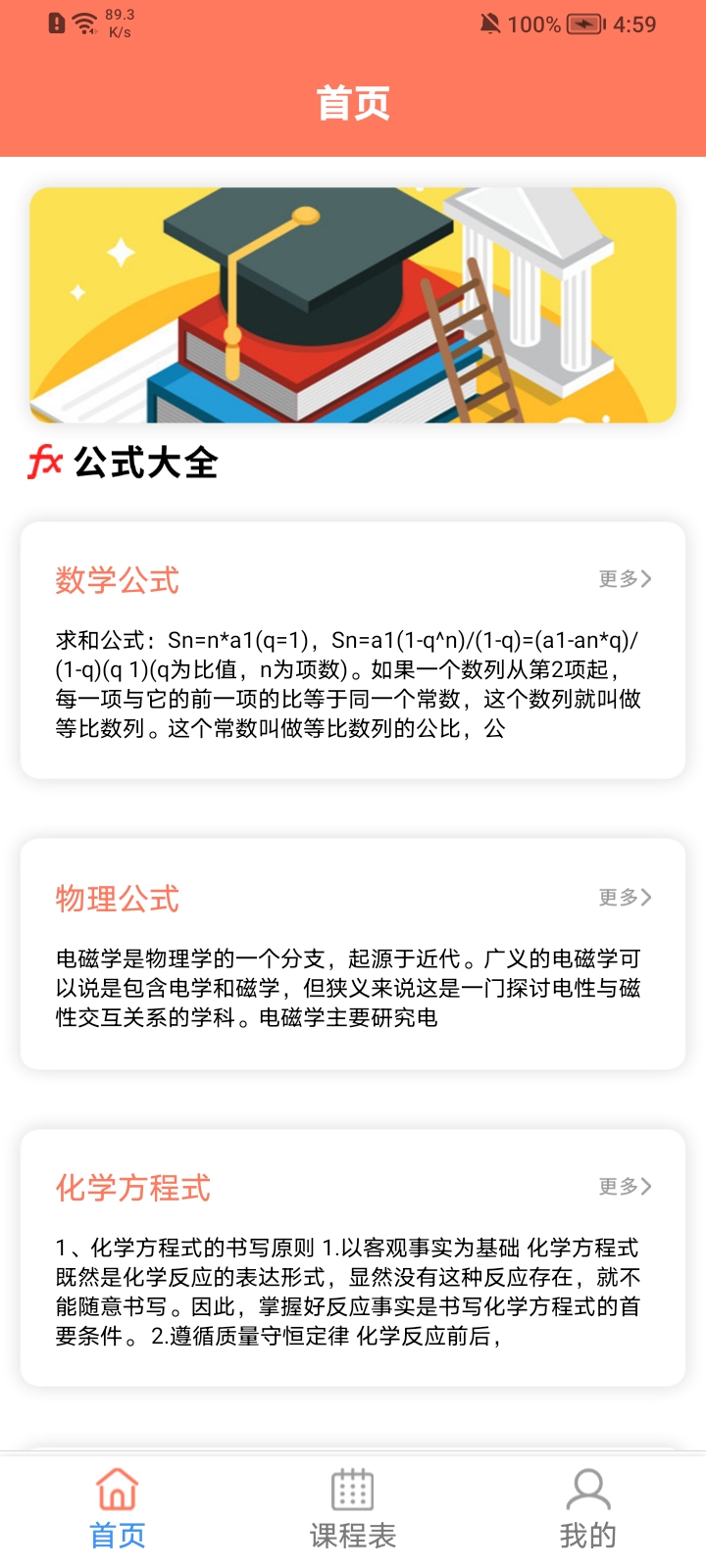 小白课表手机版 截图1