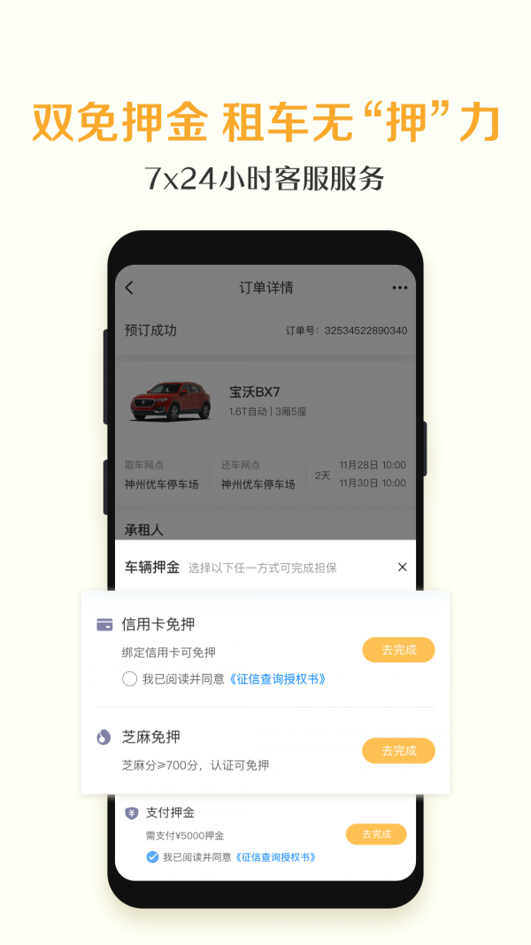 神州租车 截图3