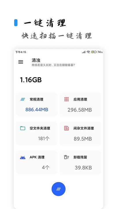 清浊清理软件 截图1