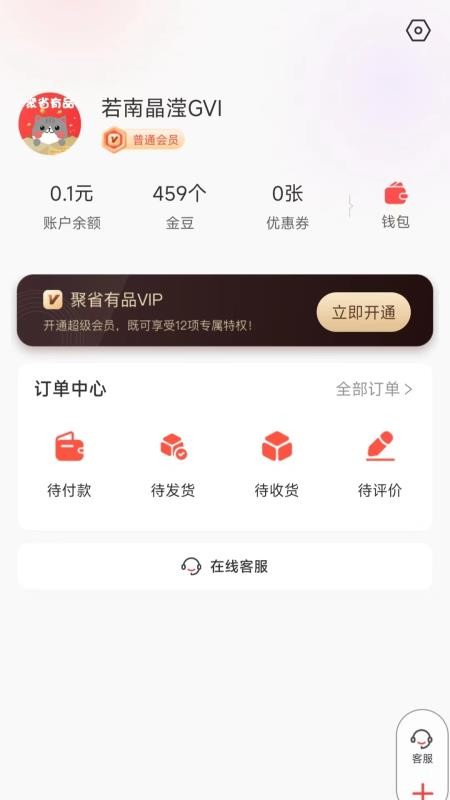 聚省有品app 1.0.0 手机版 截图1