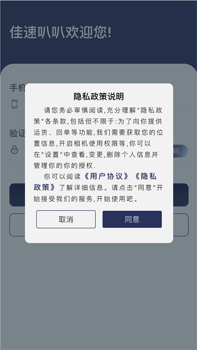 佳速叭叭司机版app 截图3