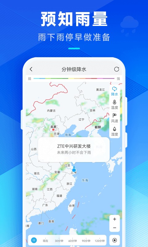 希望天气预报 截图4