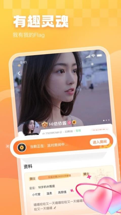 暖暖开黑APP 截图4