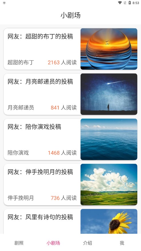 梦想短剧app 截图3