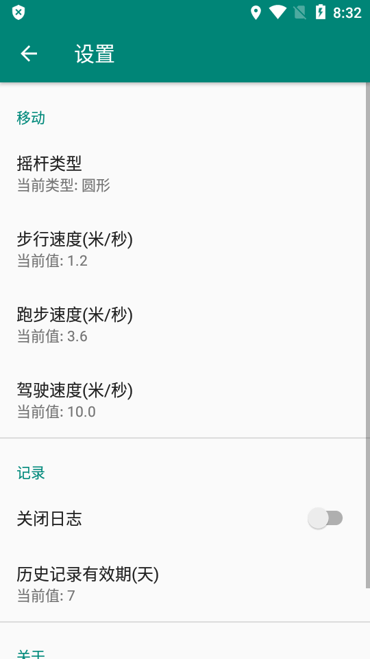 标枪定位app 截图2