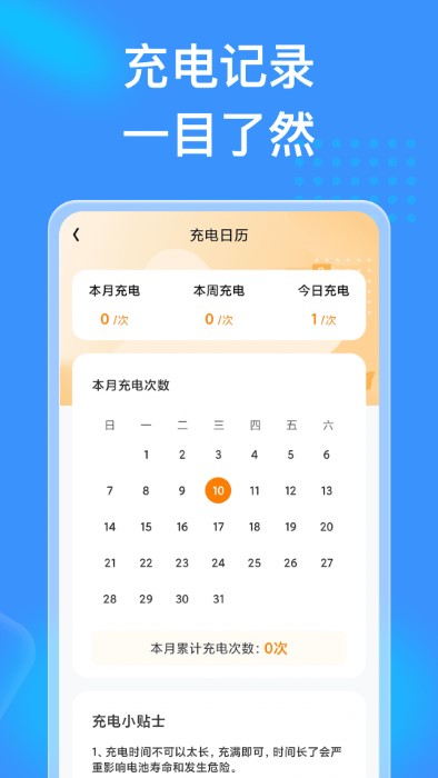 吉星充电app 截图4